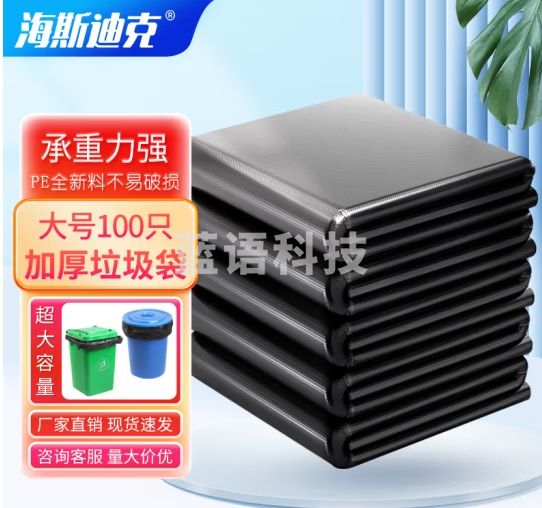 海斯迪克 HKY-85 加厚平口黑色垃圾袋 酒店环卫商用工业办公专用 黑色塑料袋平口大垃圾袋（100只） 60*80cm
