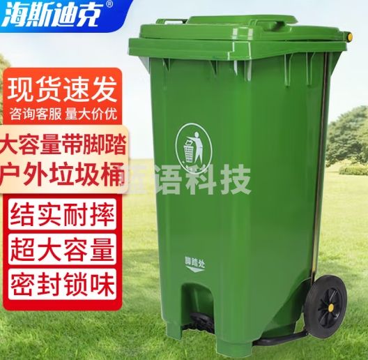 海斯迪克 HKZ-152 户外垃圾桶 大号环卫挂车分类塑料垃圾桶 脚踩垃圾箱 绿色120L加厚带脚踏