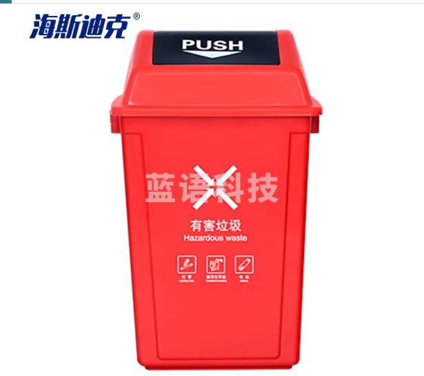 海斯迪克 HK-8012 分类垃圾桶 户外环卫垃圾桶 厨余有害商用景区物业 翻盖塑料垃圾箱 红色 有害垃圾 加厚40L