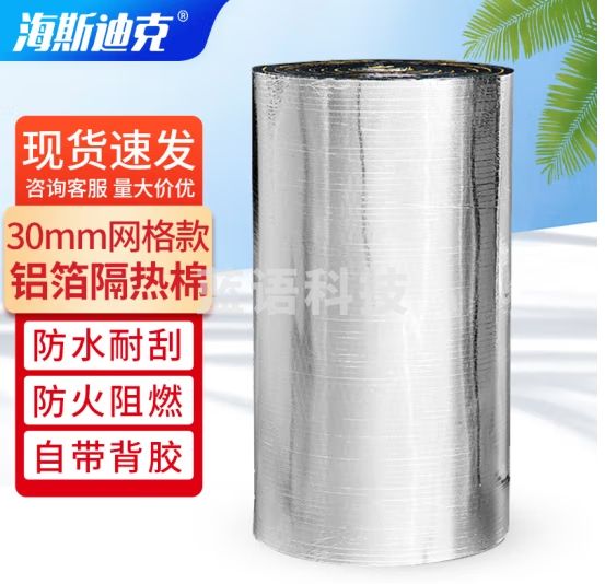 海斯迪克 铝箔隔热棉 楼顶耐高温防火防晒隔热板保温材料1平方米 30mm加强网格铝箔加背胶 HZL-192