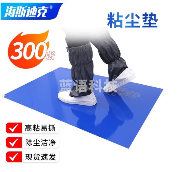 海斯迪克 粘尘垫 除尘地垫 净化室无尘车间脚垫 工业无尘垫 65*115cm(300张) HK-79