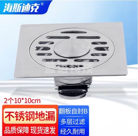 海斯迪克 HK-8005 加厚不锈钢地漏 10*10自封两用防臭地漏 翻板自封B（2321） 2个