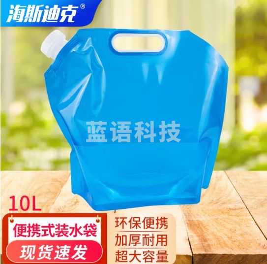 海斯迪克 HKY-164 便携式装水袋 塑料手提可折叠水箱 蓝色10L(3个起订)
