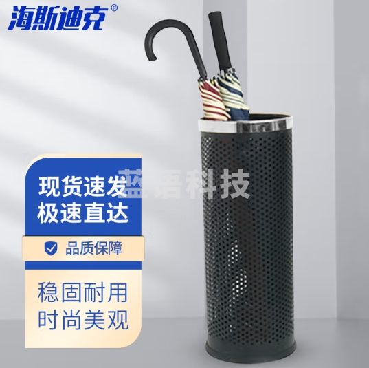 海斯迪克 HK-573 雨伞收纳桶 酒店办公室不锈钢雨伞收纳架雨伞桶 黑色烤漆桶身