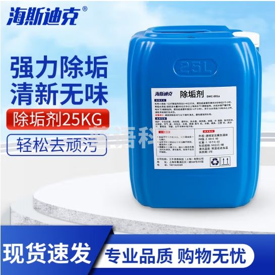 海斯迪克 锅炉除垢剂 管道中央空调循环水地暖冷凝器克垢清洗剂 25KG/桶 HZL-10
