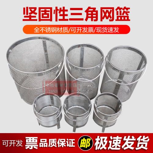 不锈钢三角网篮石子粗细集料坚固性试验网篮细集料砂石三脚吊篮 三角网篮2.36mm(φ100*150mm)