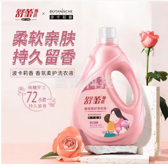 舒蕾波卡莉香香氛柔护洗衣液母婴适用持久留香机洗手洗通用 粉色 2kg