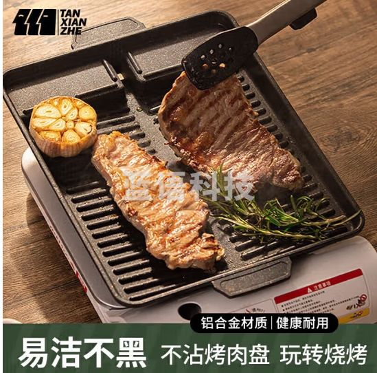 TANXIANZHE探险者户外烤盘韩式卡式炉烤盘铁板烧家用烤肉盘麦饭石烧烤炉具