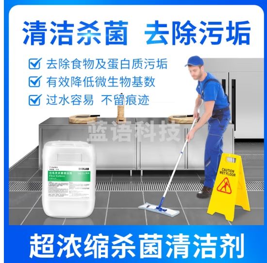 艺康洁地灵泡沫地板清洁剂除菌消毒餐饮后厨杀菌清洁去异味消毒高浓缩 洁地灵1桶10L
