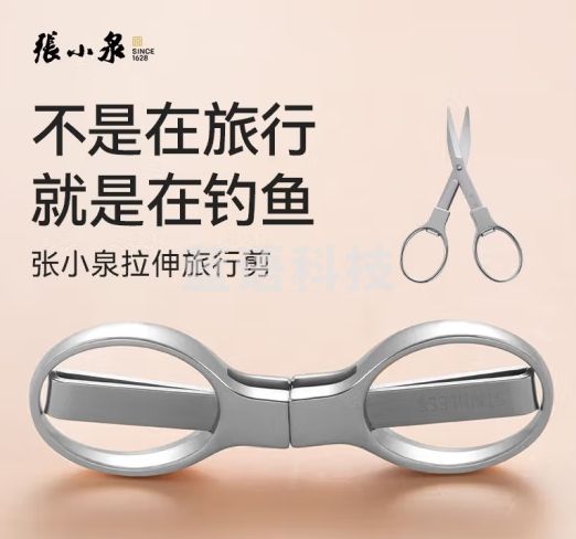 张小泉双圈折叠剪刀便携小剪刀随身携带迷你钓鱼剪旅行家用小号剪刀 拉伸旅行剪（雅致银）