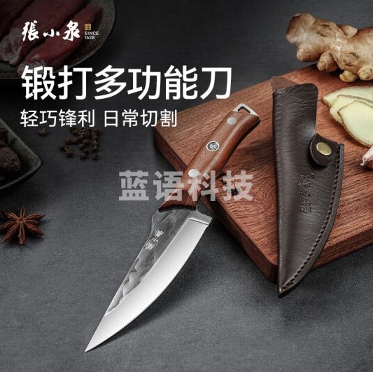 张小泉 古法锻打家用专业剔骨小刀小菜刀料理刀方便随身携带安全高档刀 多功能锻打刀【带刀套】