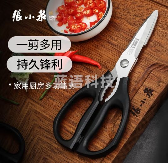 张小泉鸡骨剪厨房剪花艺剪家用不锈钢剪刀多功能剪黑色J200011