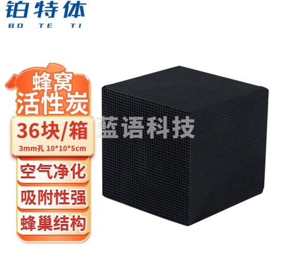 铂特体 蜂窝活性炭工业活性炭过滤空气净化废气处理除味工业蜂窝炭 普通3mm孔36块/箱10*10*5cm