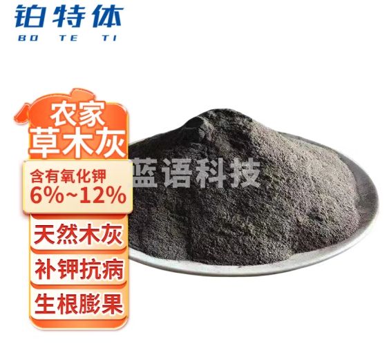 铂特体 农家草木灰钾肥有机肥料改善土壤调节土壤酸碱度种蔬菜果树花卉通用稻草灰花肥 10斤