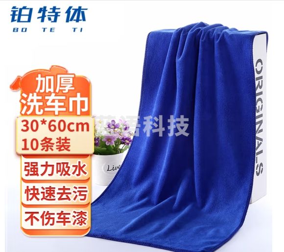 铂特体 清洁抹布擦车毛巾厨房家具清洁擦拭布加厚 30*60cm 蓝色（10条装）