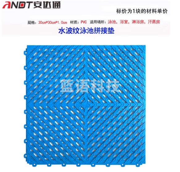 安达通 泳池防滑垫 商用卫生间游泳馆拼接镂空淋浴隔水脚垫厕所疏水地垫 水波纹蓝色30cm*30cm*0.7cm 3块
