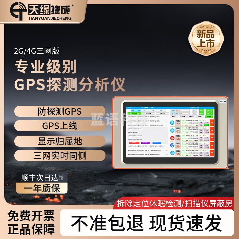 天缘捷成汽车4g无线信号分析仪探测器GPS信号智能手机检测设备TYJC-TCQ078