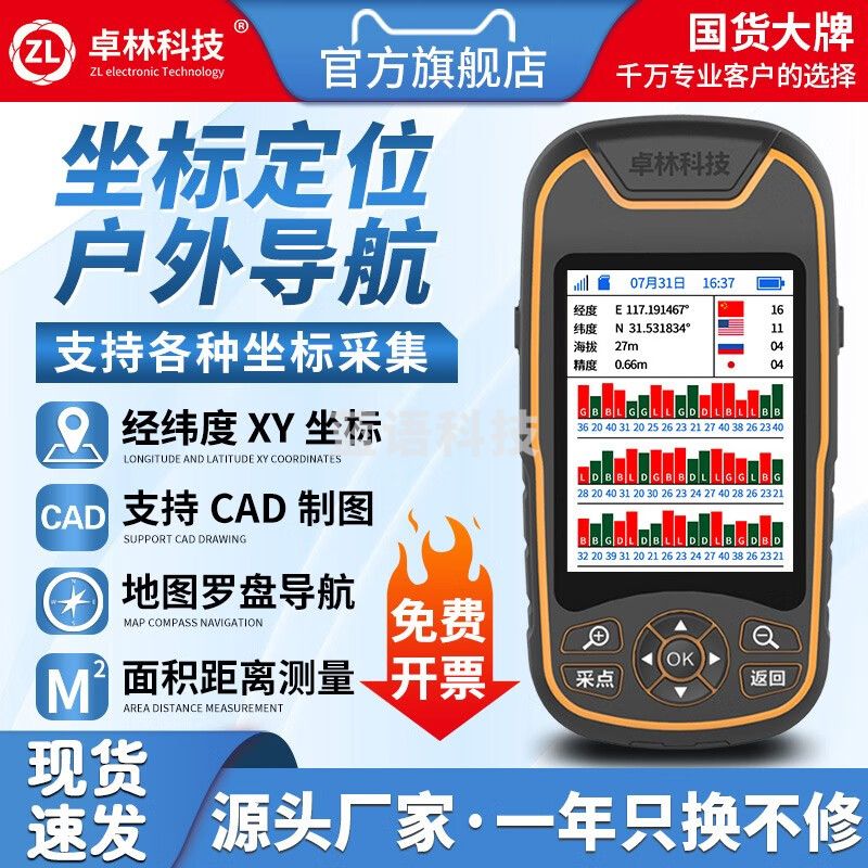 卓林A8北斗导航高精度卫星户外手持GPS经纬度定位仪船用坐标测量 A8 三防款坐标轨迹面积地图