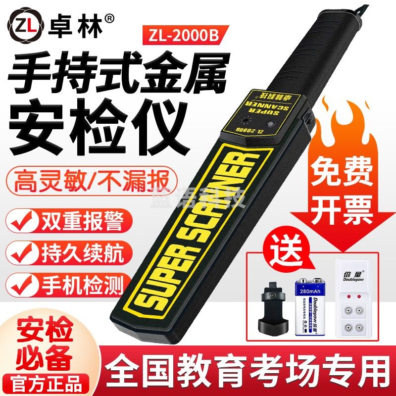 金属探测器手持式高精度小型考场安检仪手机户外检测扫描探测仪 ZL-2000B(送9V充电套装+送护套）