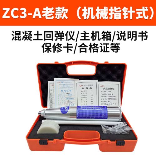 中回乐陵回弹仪混凝土强度检测仪ZC3-A数显混泥土砼钢砧HT225高强砂浆 混凝土回弹仪机械式ZC3-A(老款）