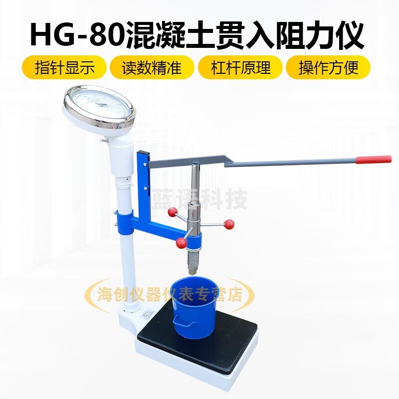 中交建仪HG-80型混凝土贯入阻力仪砼凝结时间测定仪贯入仪