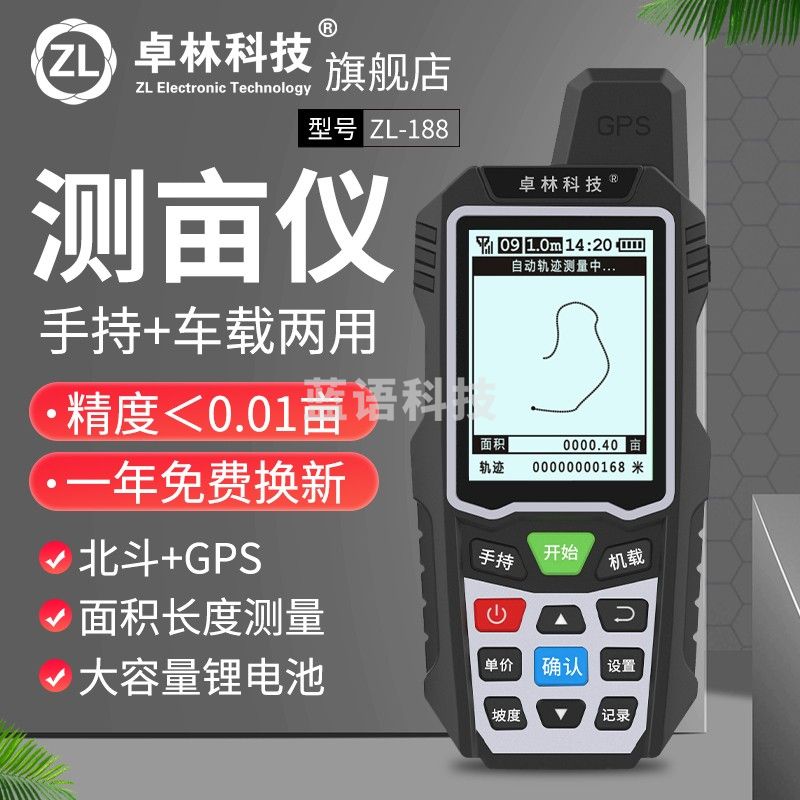 卓林科技高精度手持GPS测亩仪土地面积测量仪地亩仪收割机量田地仪器 ZL188标配（双星+面积测量）