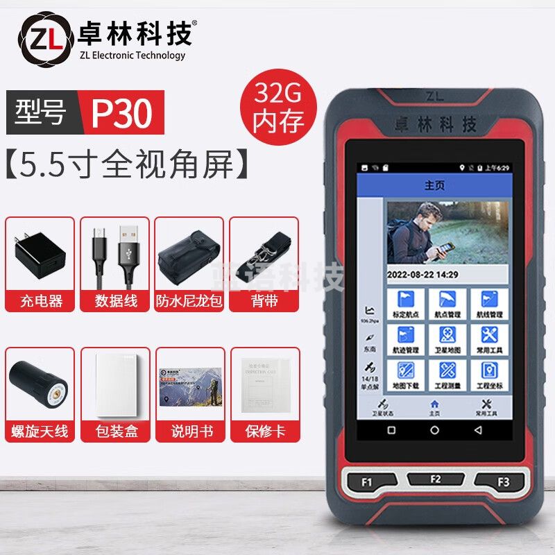 卓林科技 P30手持GPS导航定位仪经纬度坐标户外导航气压海拔罗盘户外测绘 P30六星定位+四臂螺旋天线