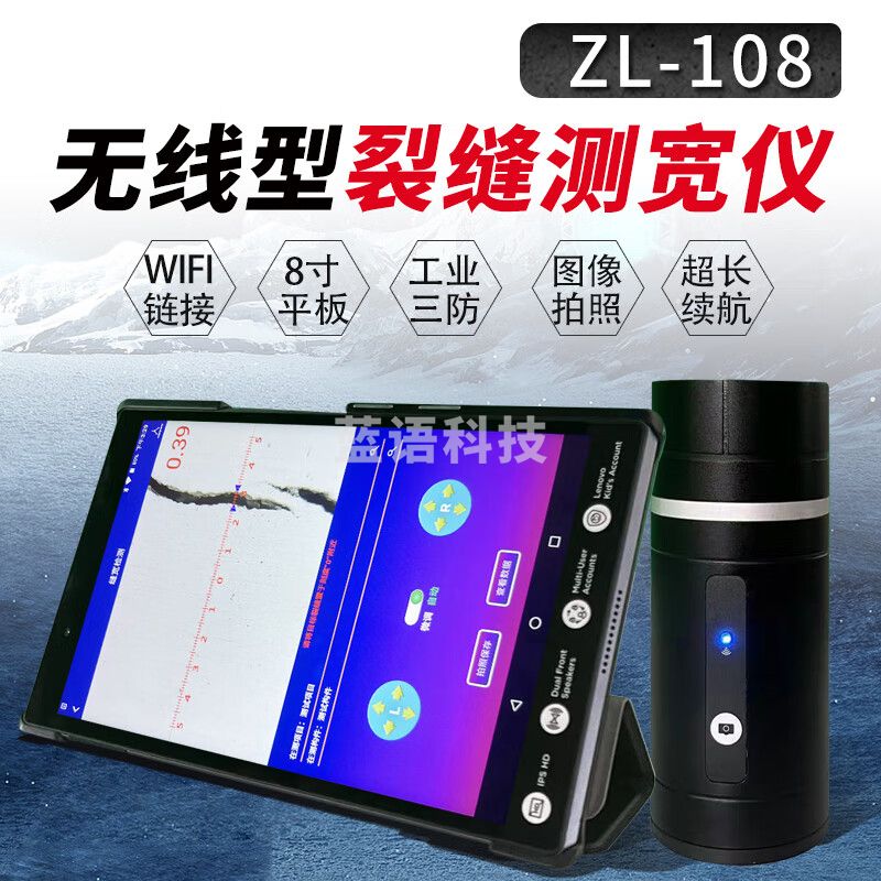 卓林科技ZL-108裂缝宽度观测仪 混凝土裂缝宽度检测仪 墙体裂缝宽度测量仪 裂缝测宽仪 ZL-108 无线连接+8寸平板电脑