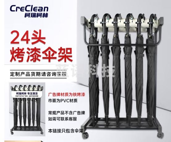 柯瑞柯林（CreClean）雨伞架 带锁雨伞 架酒店商用大堂门口银行公司便民雨伞收纳架24头烤漆伞架1个装