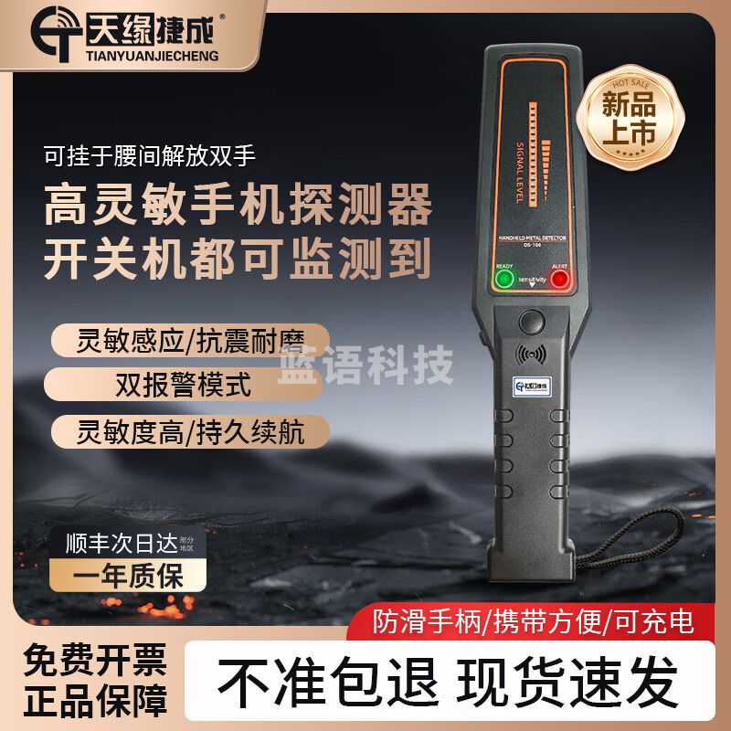 天缘捷成考场手机探测器手持安防金属检测汽车gps定位设备信号排查仪065