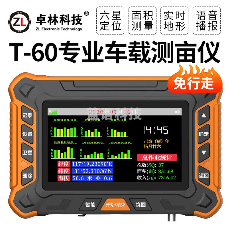 卓林科技T-60智能车载GPS测亩仪收割机拖拉机高精度土地面积测量仪 T-60高精度车载测亩仪