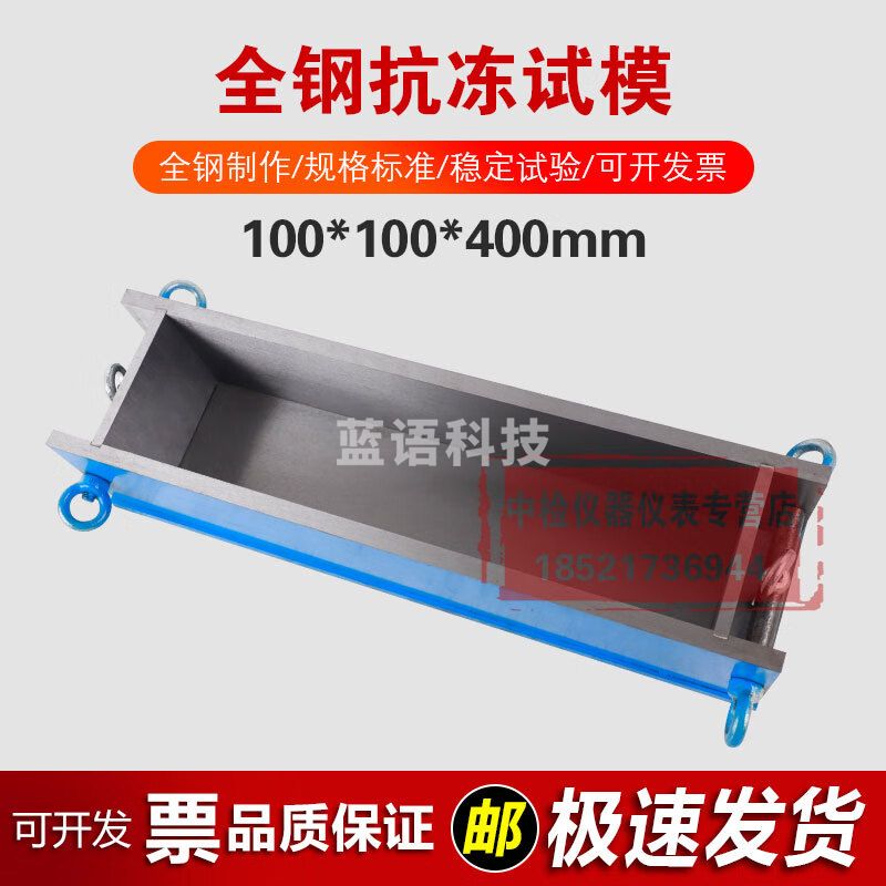 中交建仪100*100*400mm抗冻试模混凝土钢制抗压试模冻融砼块试压试模
