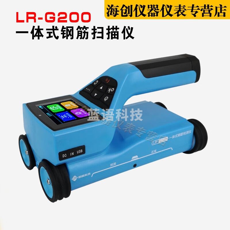 朗睿科技LR-G200一体式钢筋扫描仪钢筋位置测定仪混凝土保护层厚度检测仪