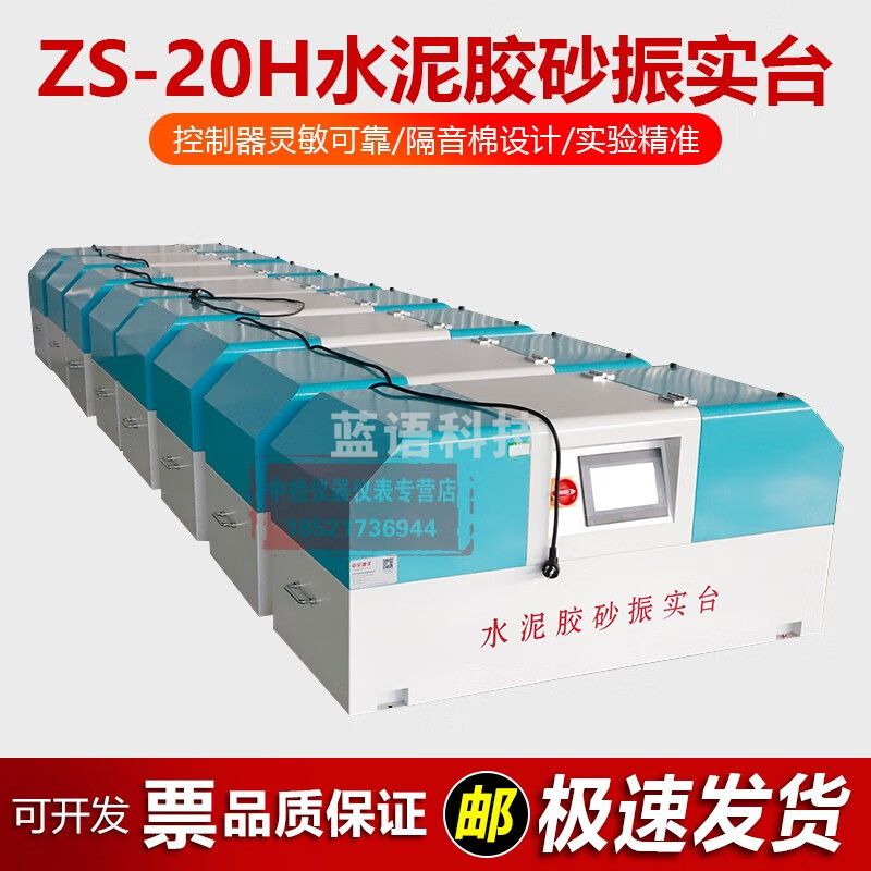 中交建仪ZS-20H新标准水泥胶砂振实台试件成型振实机水泥胶砂震实台