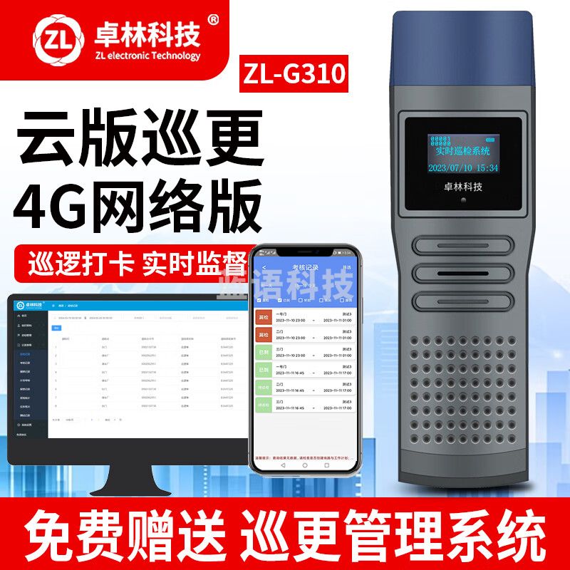 卓林科技电子巡更棒巡逻打点器电子巡更系统保安巡逻棒巡更仪打卡巡检器 ZL-G310网络版+手机APP远程查表