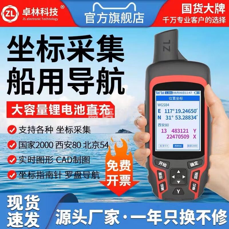 卓林科技 A6北斗手持gps手持机户外导航仪经纬度GPS定位仪船用坐标定位仪 A6 手持GPS+直线导航