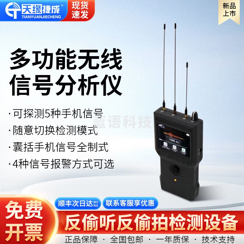 天缘捷成通信智能终端探测无线信号分析仪移动网络射频蓝牙设备TYJC-X203