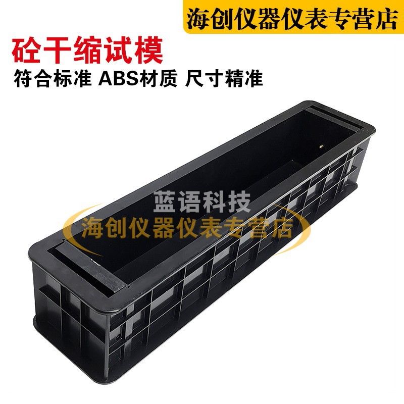 100*100*515mm干缩塑料试模干缩工程试模ABS试模