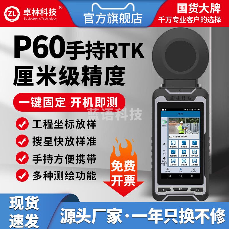 卓林科技P60手持gps北斗rtk测量仪高精度厘米级工程坐标放样测绘定位仪 P60厘米级手持RTK+32G内存