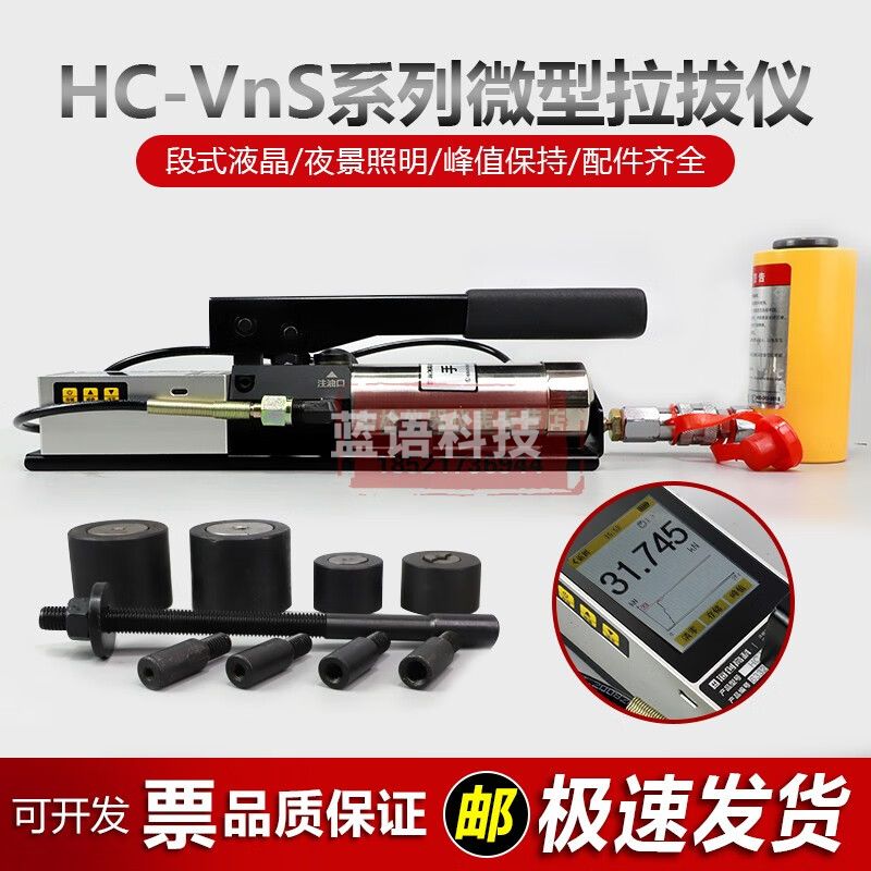 海创高科（HICHANCE）微型拉拔仪锚杆拉力计数显拉力强度检测锚固检测仪HC-VXS HC-V1S微型拉拔仪（1吨）