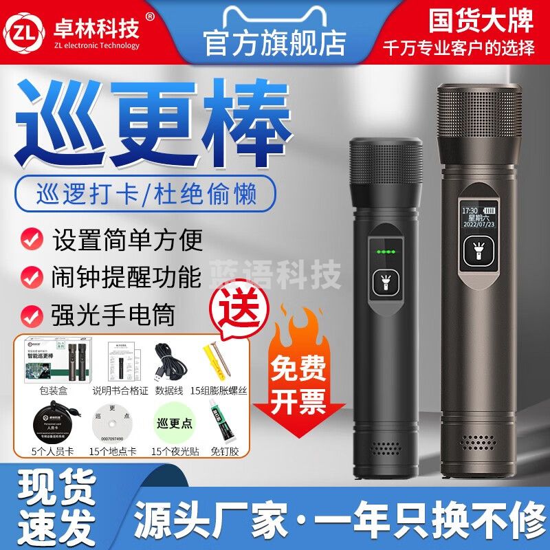 卓林科技电子巡更棒巡逻打点器电子巡更系统保安巡逻棒巡更仪打卡巡检器 ZL-S600坚固耐用+送点+手电筒