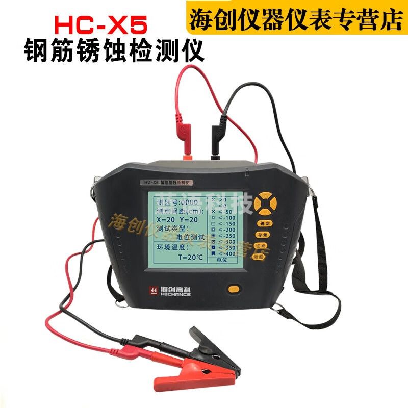 海创高科HC-X5钢筋锈蚀检测仪混凝土砼钢筋锈蚀检测仪钢筋锈蚀仪