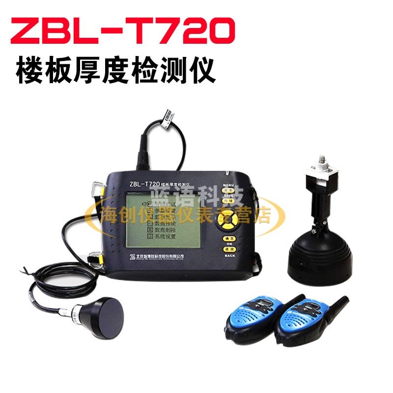 智博联ZBL-T720楼板厚度检测仪混凝土楼板测厚仪非金属厚度测试仪