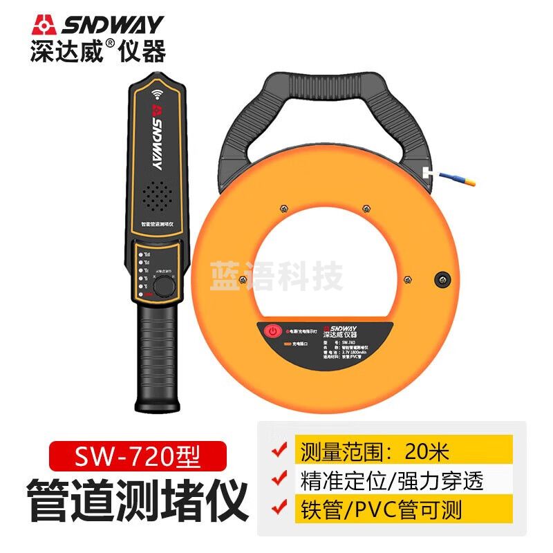 深达威管道测堵仪PVC管线墙体探测器电线管堵塞探测仪电工排堵塞探测器 SW-720型