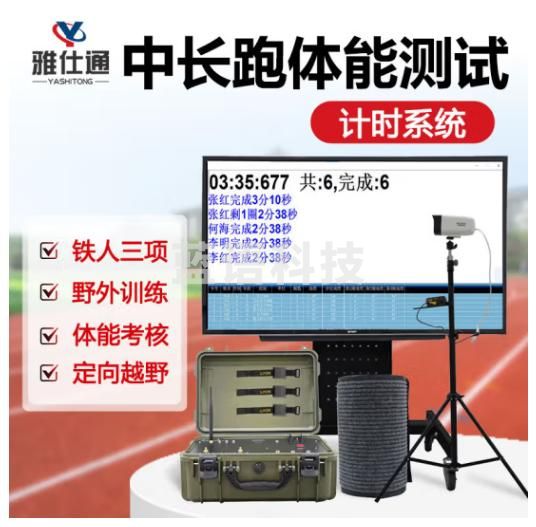 雅仕通 3000米跑圈1096中长跑测试记录仪电子体能训练（150人同测）