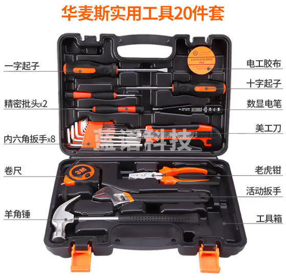 华麦斯 家用工具箱全套五金工具套装 安全工具20件套(升级加强版)