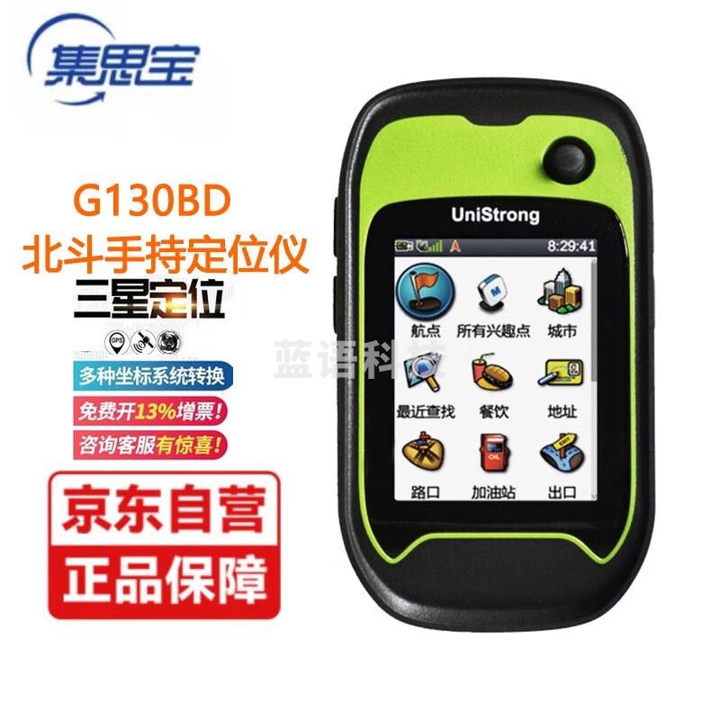 集思宝G130BD手持北斗导航定位仪经纬度坐标测量仪测距仪测亩仪经纬仪GPS定位仪