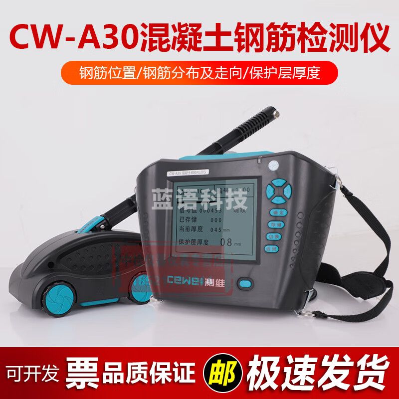测维CW-A30钢筋扫描仪钢筋位置钢筋间距检测仪保护层厚度测量仪 CW-A30钢筋扫描仪