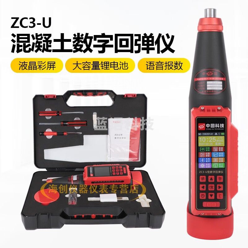 中回中回ZC3-U数显回弹仪混凝土抗压强度检测仪自动计算高精度回弹仪