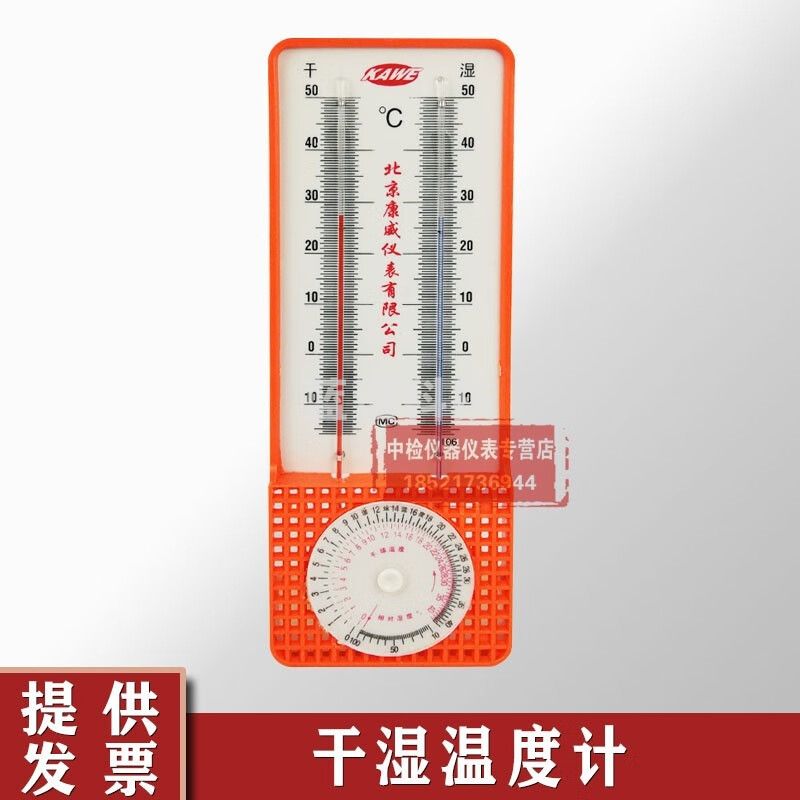 中交建仪干湿球空气干湿温度计湿度计TAL-2型/干湿计/大棚实验室